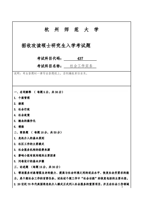 杭师大招考硕士研究生入学课程四三七试题
