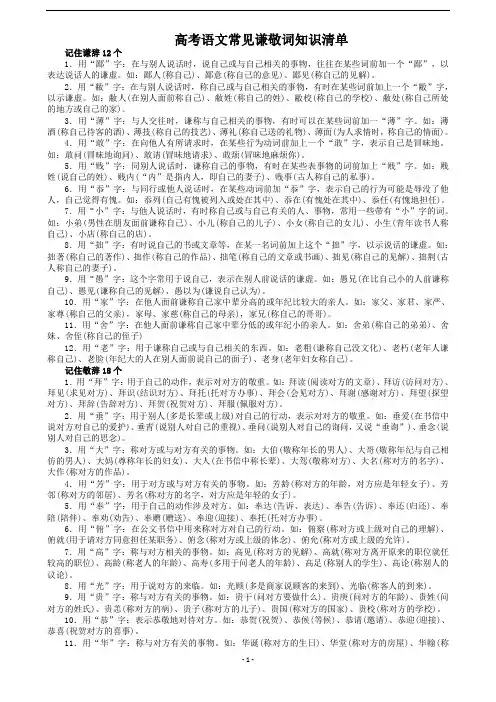 高考语文常见谦敬词知识清单