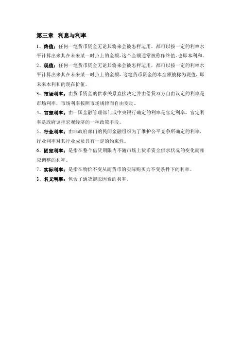 会计制度设计第三章名词解释复习资料