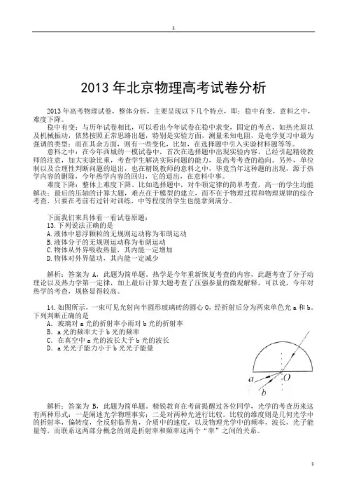 2013年北京高考物理试卷分析