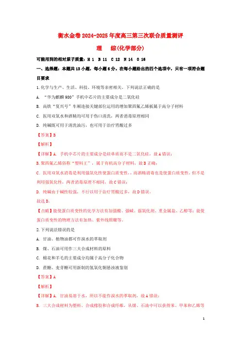 河北省衡水金卷2025届高三化学第三次联合质量测评试卷含解析