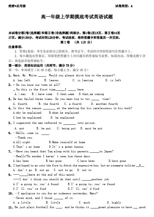 高一年级上学期摸底考试英语试题1