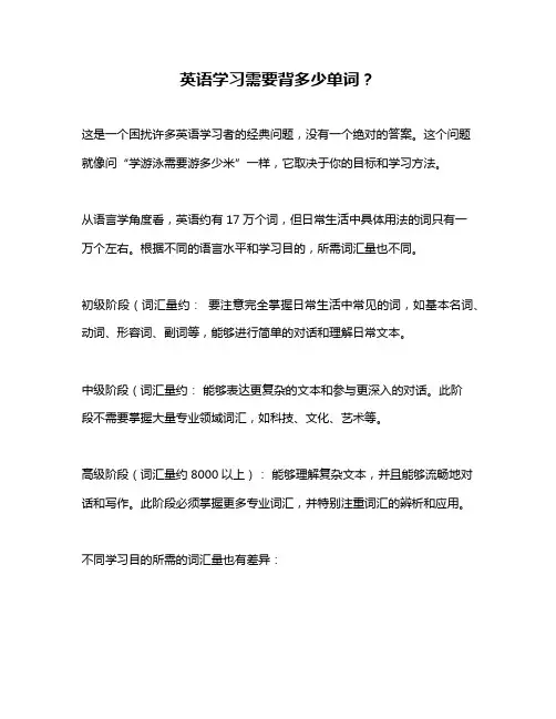 英语学习需要背多少单词？