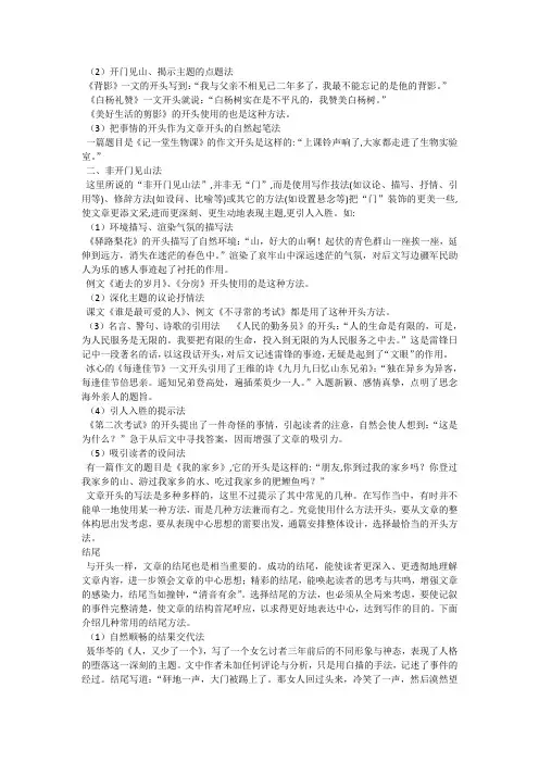小学生作文构思技巧