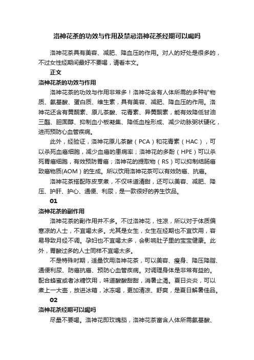 洛神花茶的功效与作用及禁忌洛神花茶经期可以喝吗