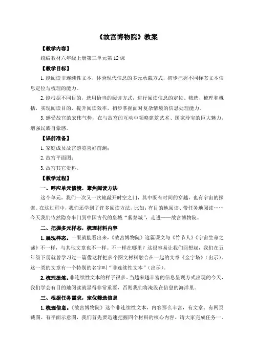 最新人教部编版六年级语文上册第三单元《故宫博物院》教学设计