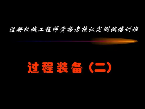过程流体机械讲义