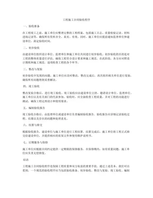 工程施工合同验收程序