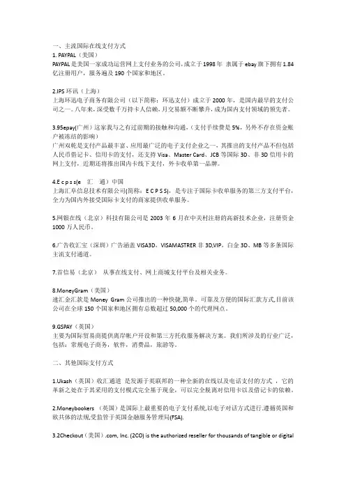 关于境外支付与结算