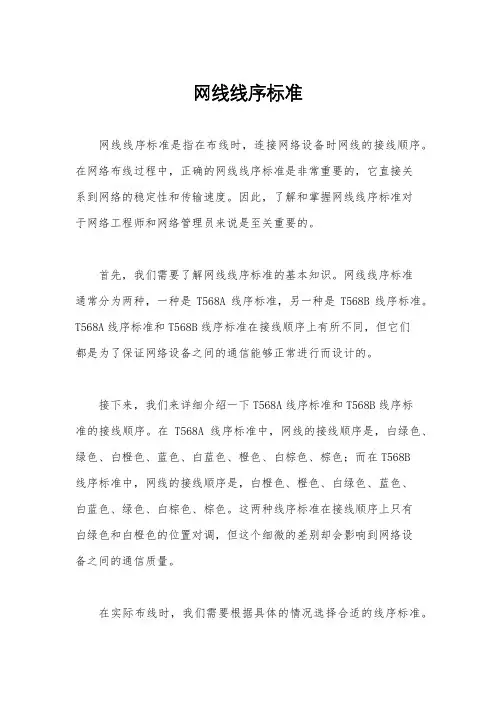 网线线序标准
