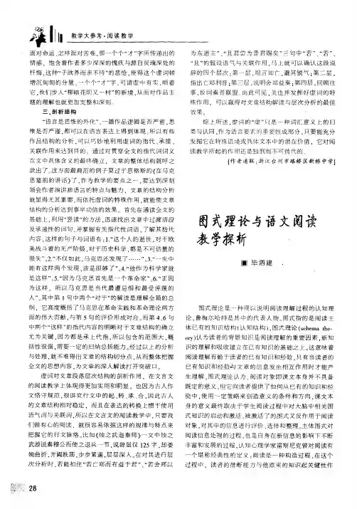 图式理论与语文阅读教学探析