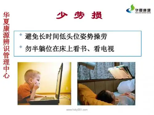 颈椎病保健操