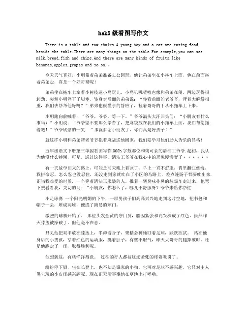 hsk5级看图写作文