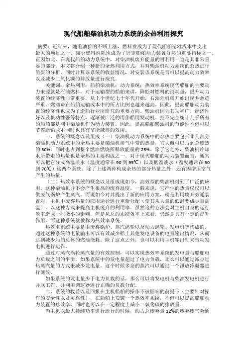 现代船舶柴油机动力系统的余热利用探究