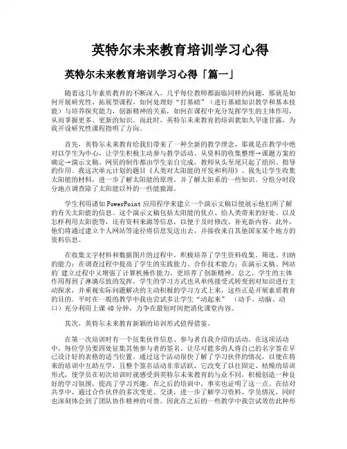 英特尔未来教育培训学习心得