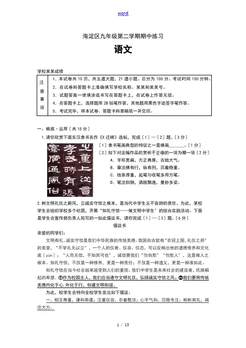 2018北京市海淀区初三语文二模精彩试题