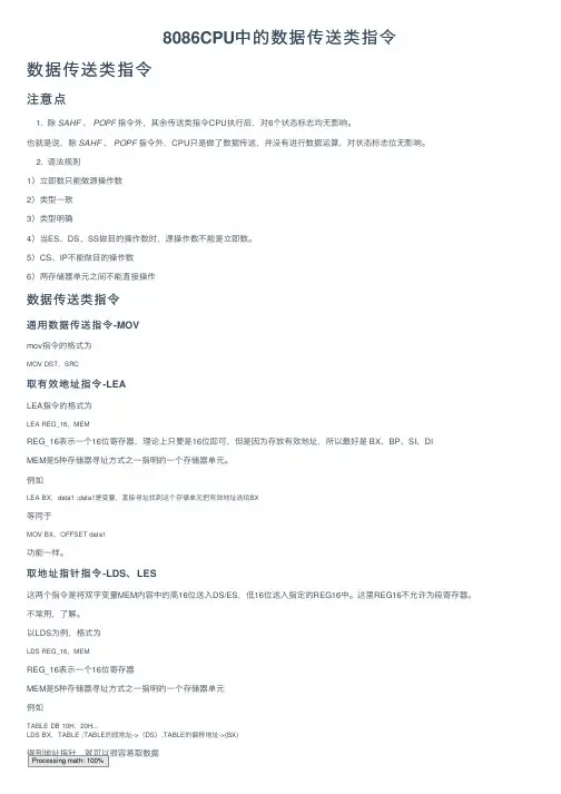 8086CPU中的数据传送类指令