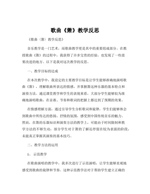 歌曲《箫》教学反思