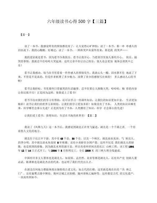 六年级读书心得500字【三篇】