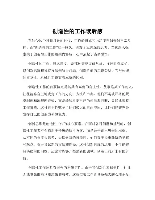 创造性的工作读后感