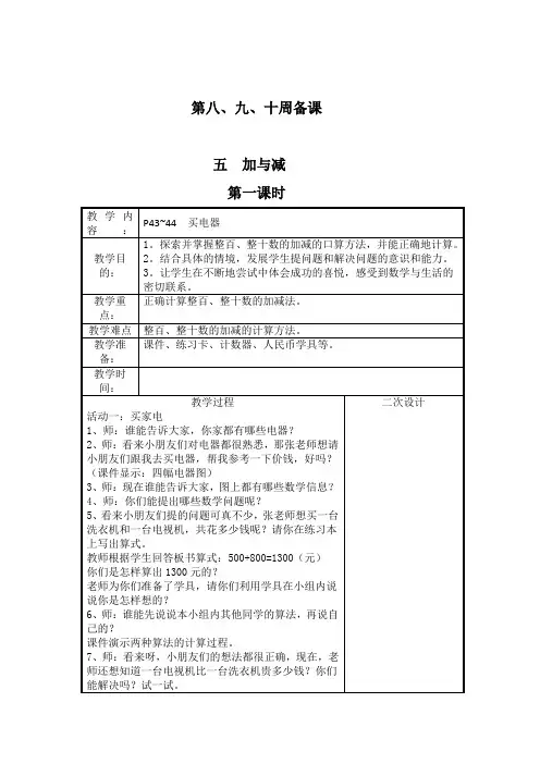 二年级下册数学_五  加与减