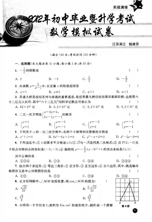 2012年初中毕业暨升学考试数学模拟试卷