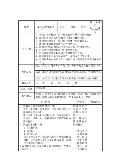教科版科学一年级上册《植物 4 这是谁的叶》_10