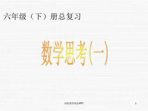数学思考(课件)