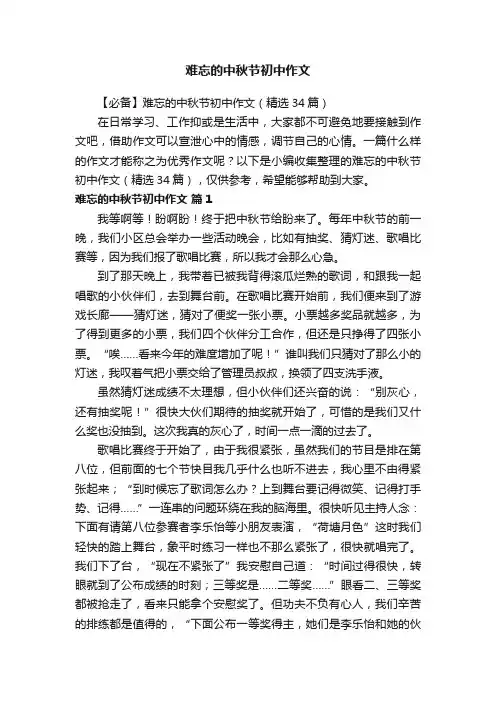 难忘的中秋节初中作文