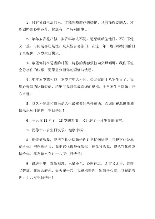 18岁成年礼简短寄语(集锦73句)