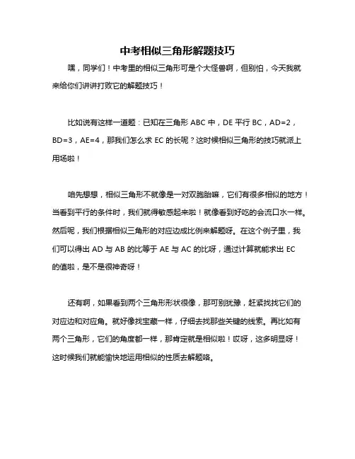 中考相似三角形解题技巧