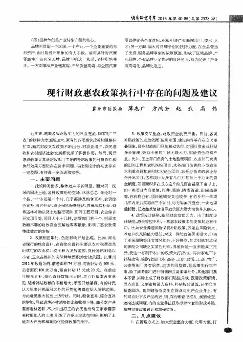 现行财政惠农政策执行中存在的问题及建议