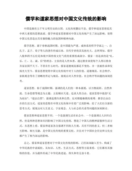 儒学和道家思想对中国文化传统的影响