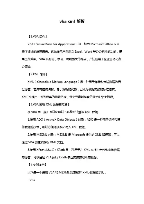vba xml 解析