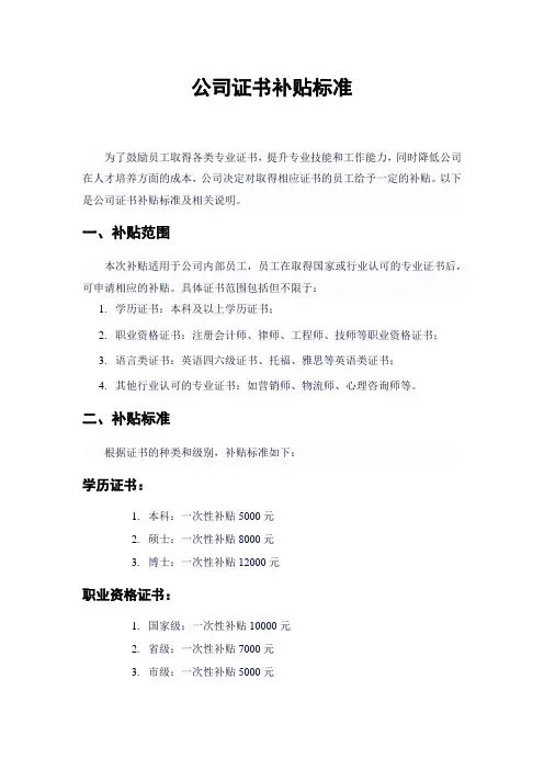 公司证书补贴标准