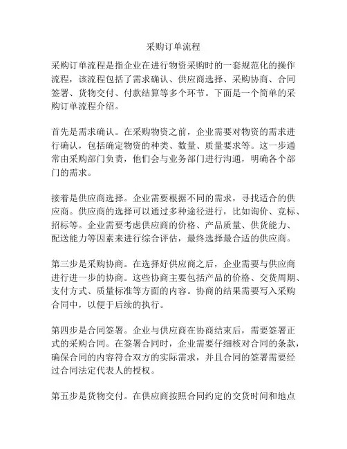 采购订单流程