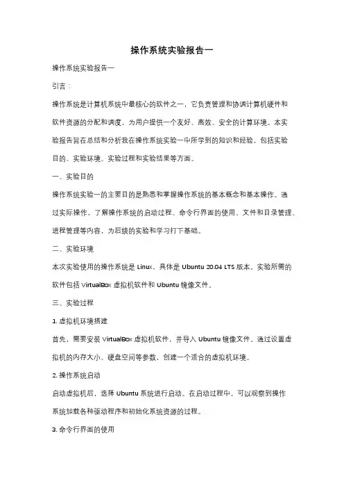 操作系统实验报告一