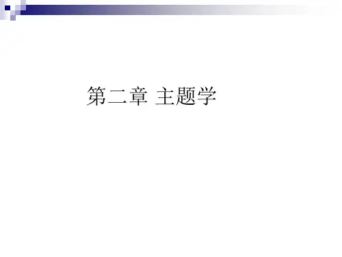 比较文学--主题学