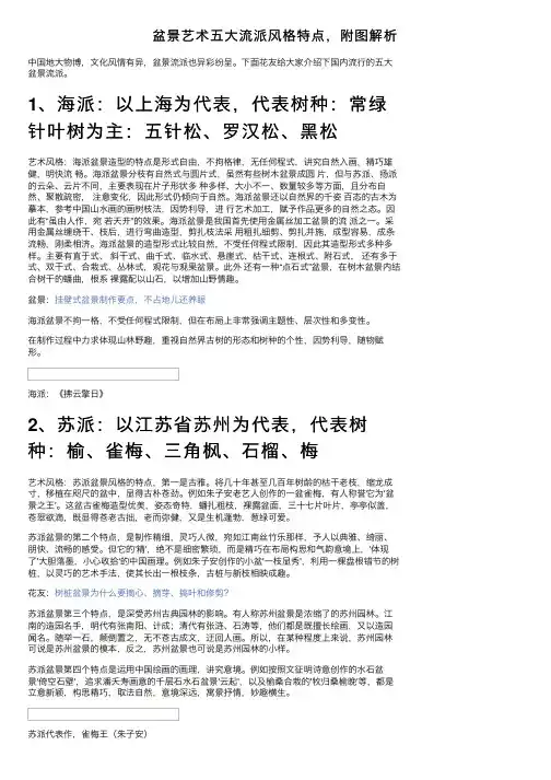 盆景艺术五大流派风格特点，附图解析
