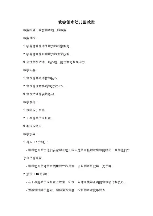 我会倒水幼儿园教案