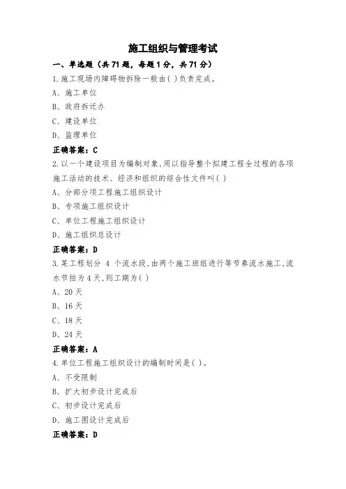 施工组织与管理考试