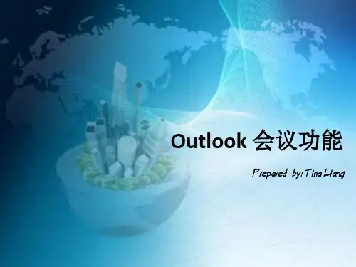 Outlook 会议功能