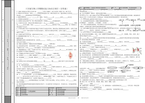 八年级生物上学期期末复习填空题训练(含答案))