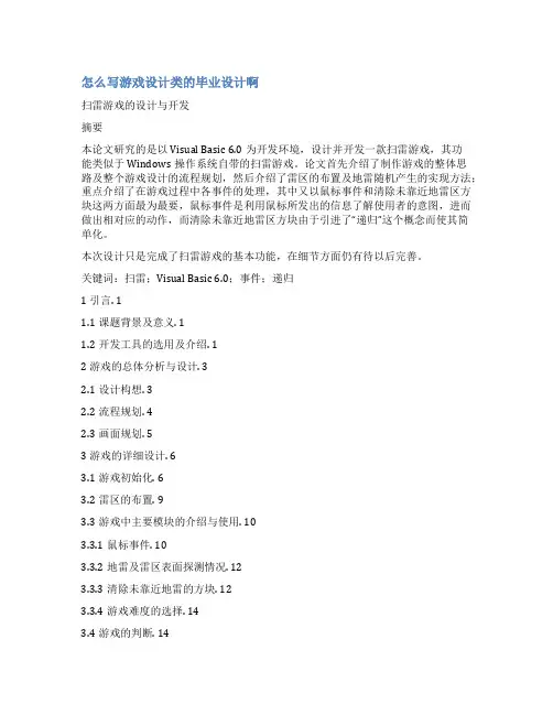 游戏设计毕业论文范文