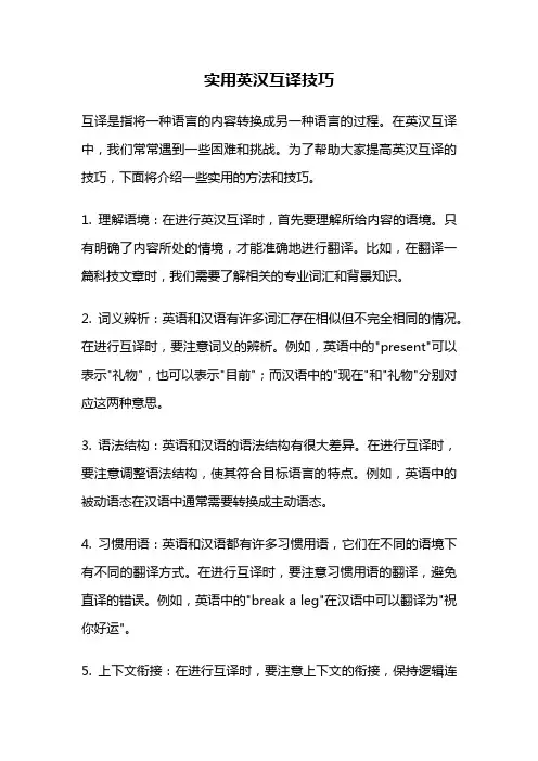 实用英汉互译技巧