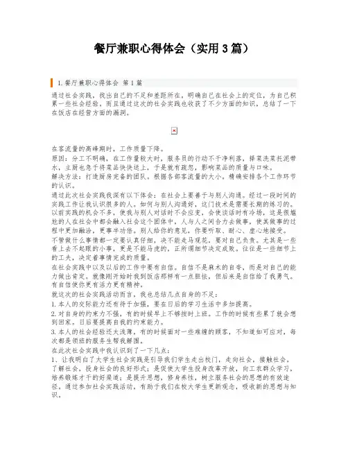 餐厅兼职心得体会(实用3篇)