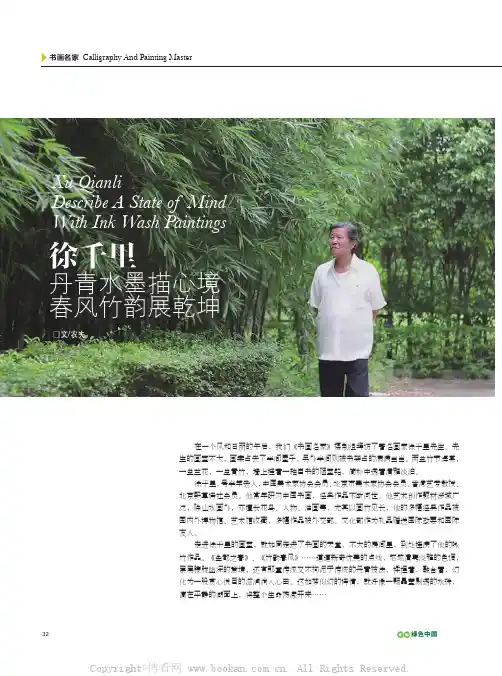 徐千里 丹青水墨描心境 春风竹韵展乾坤