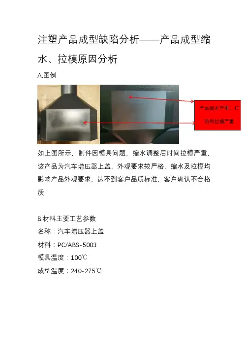 产品缺陷案例分析-汽车增压器缩水,拉模
