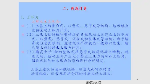 航道工程学船闸的结构荷载与设计PPT课件