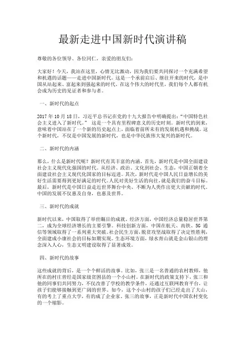 最新走进中国新时代演讲稿